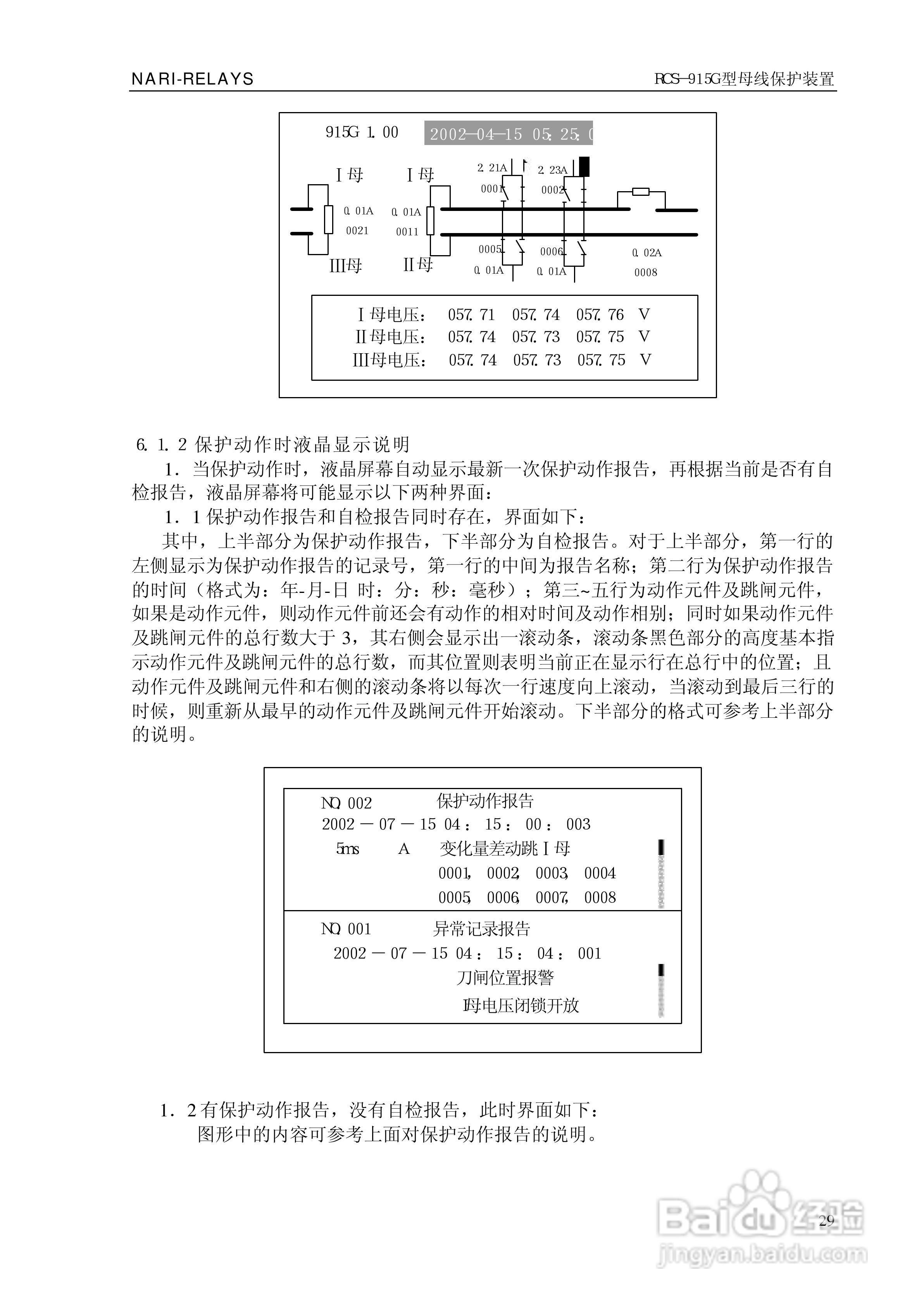 RCS-915G型微机母线保护装置技术和使用说明书:[4]