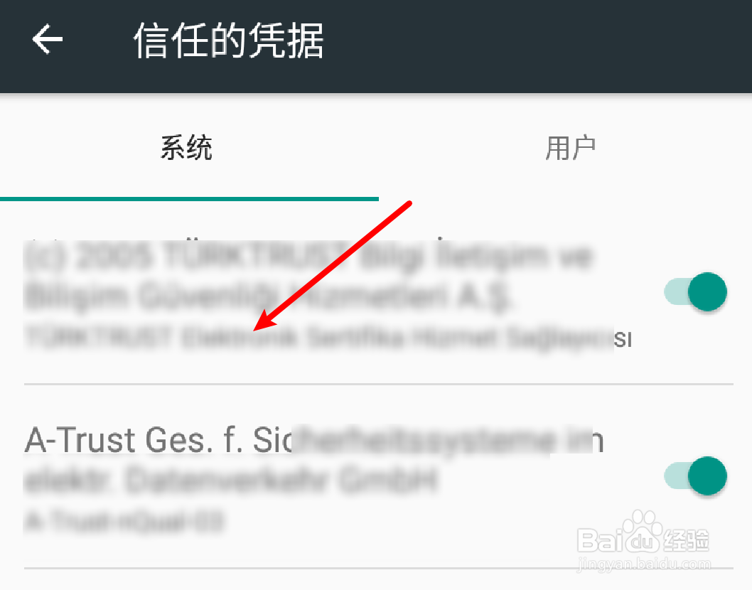 安卓手机在哪里查看系统信任证书？