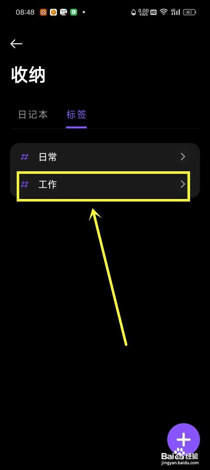 如何在《记时光》中删除标签?