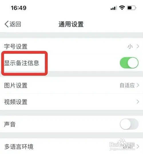 怎样取消微博显示备注信息