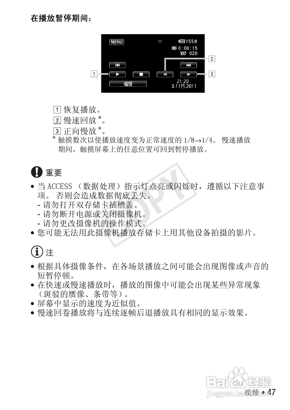 佳能LEGRIA HF S30数码摄像机使用说明书:[5]