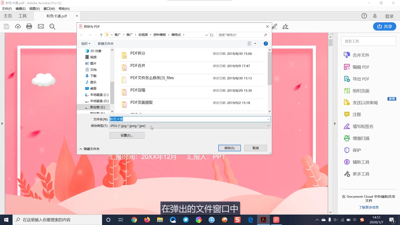 怎样将PDF文件转换为图片