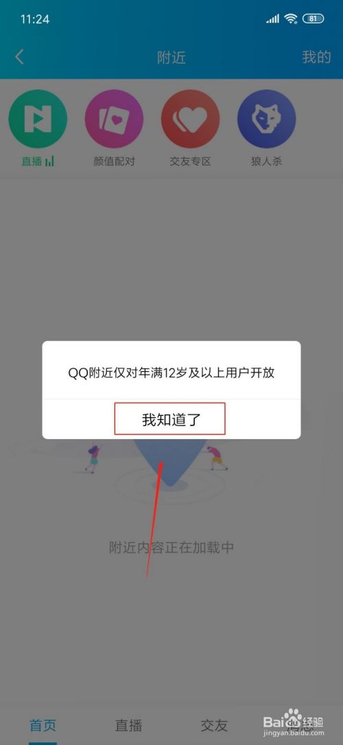 手机QQ里的狼人杀游戏进入方法