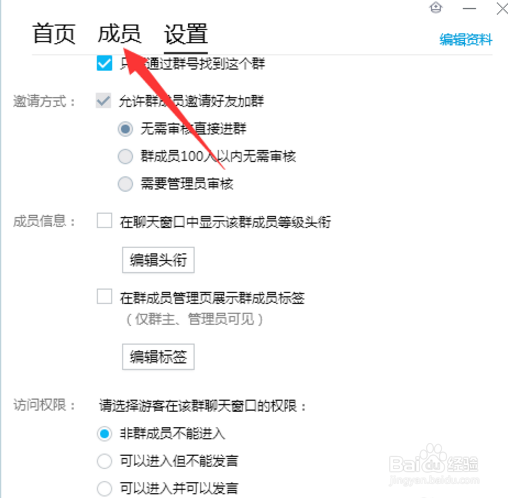 qq群等级头衔如何设置