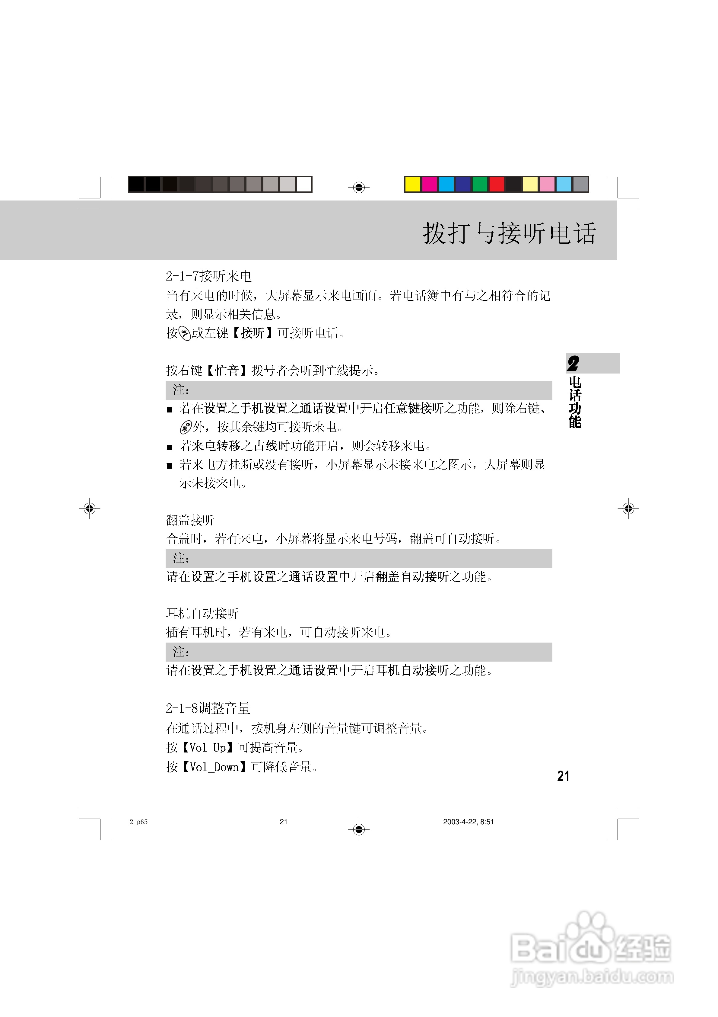 OKWAP 510手机说明书:[3]