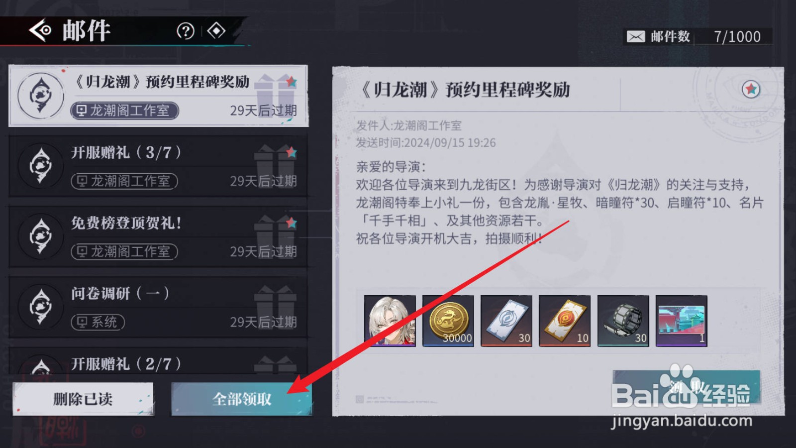 归龙潮开服奖励在哪领取