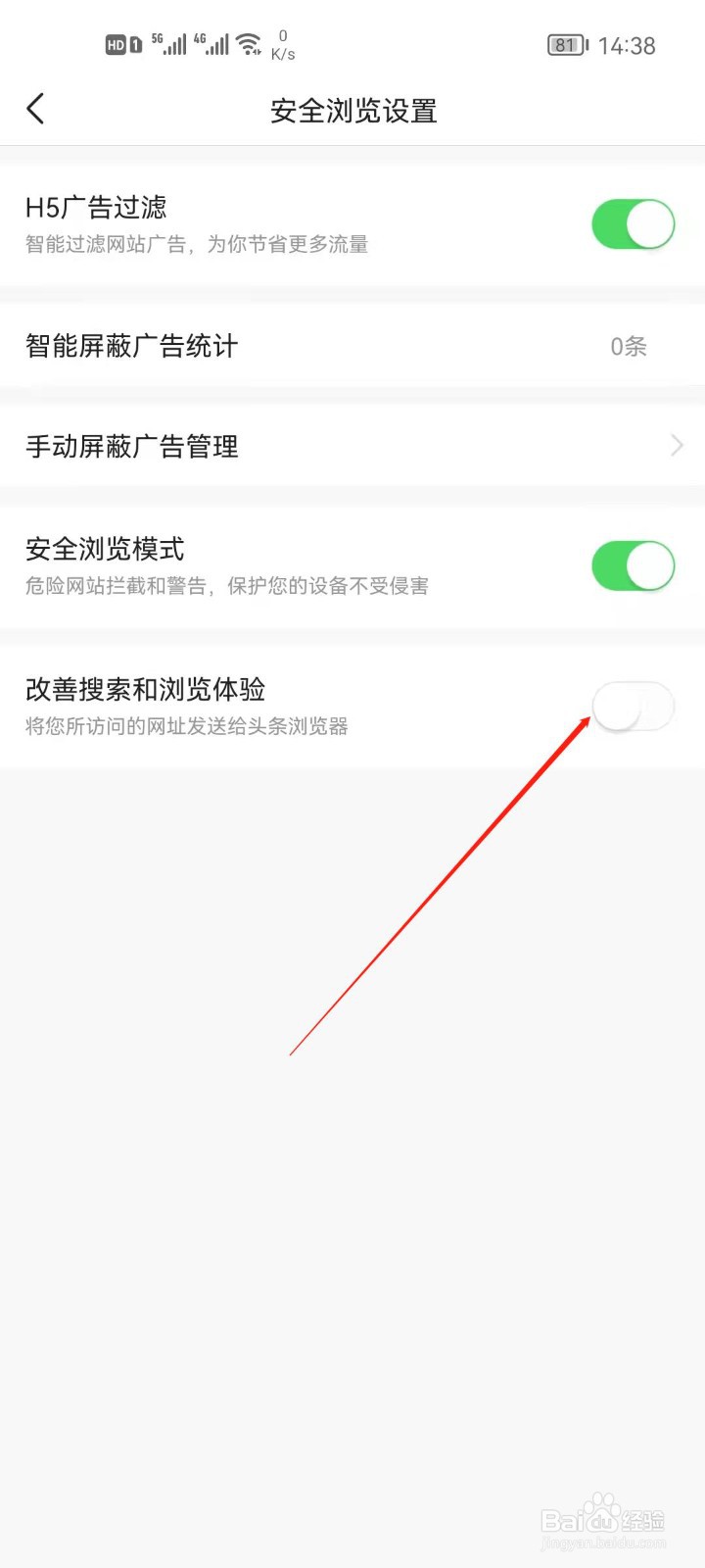 今日头条怎么开启改善浏览体验