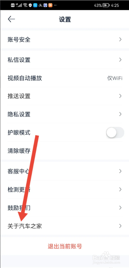 如何使用汽车之家极速版APP查看法律声明？
