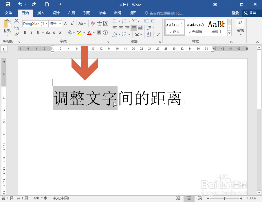 Word2016怎么缩小文字间的距离