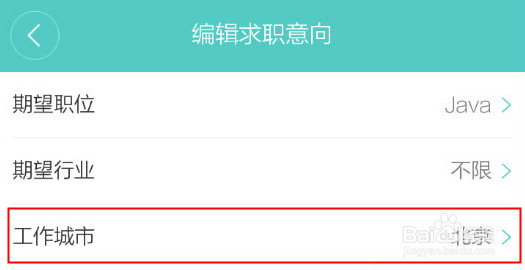 Boss直聘如何修改求职工作定位
