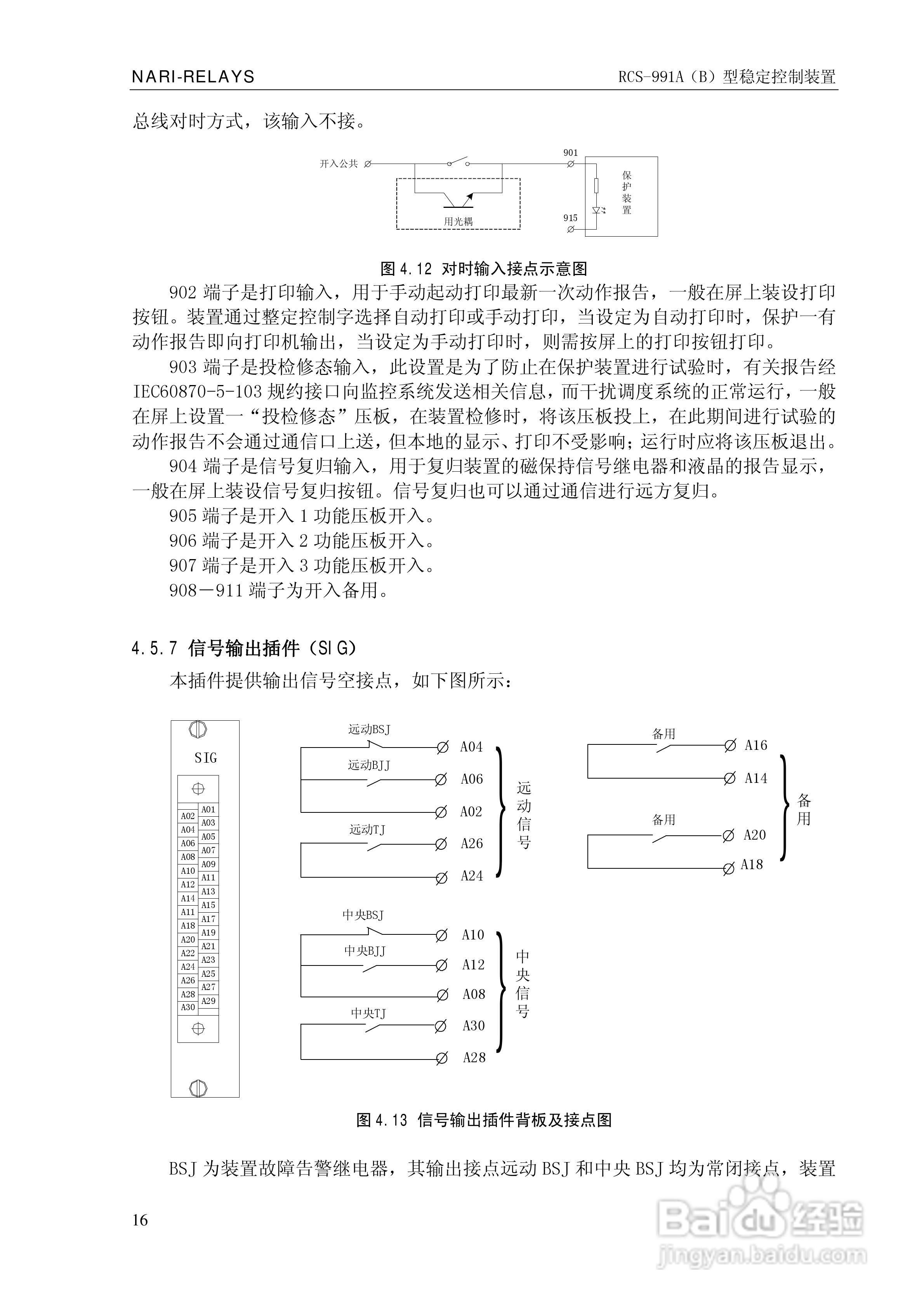 南瑞继保RCS-991型稳定控制装置使用说明书:[2]