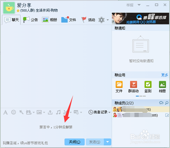 qq群管理员怎么禁言别人，QQ群自定义禁言时长