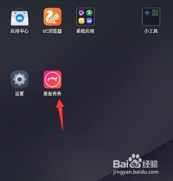 怎么用美图秀秀给照片加马赛克?