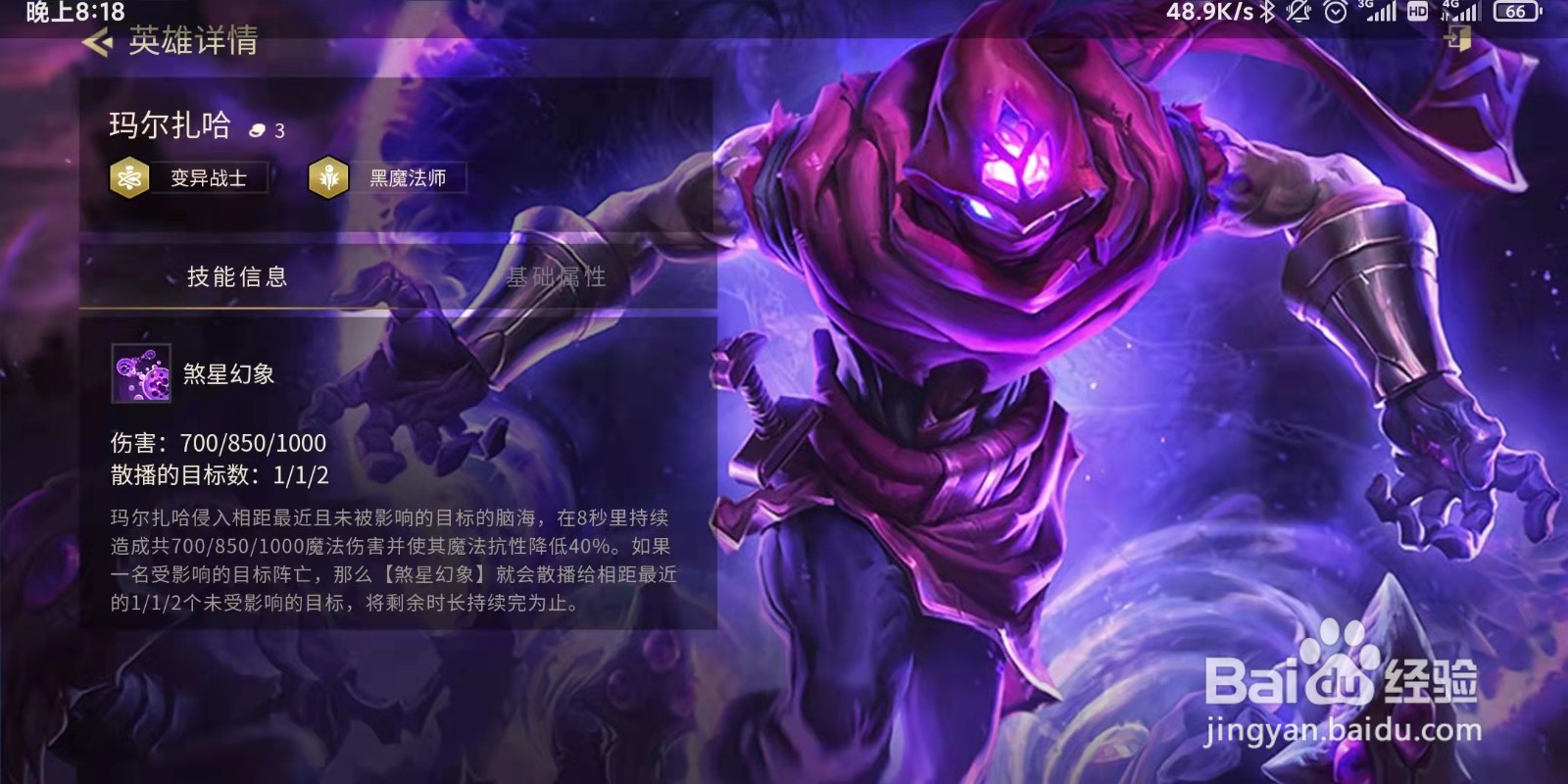 金铲铲之战马尔扎哈介绍