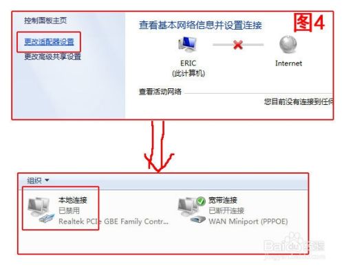 图文并茂教您在Win7系统中查看本地连接