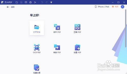 万兴pdf专家水印怎么删除