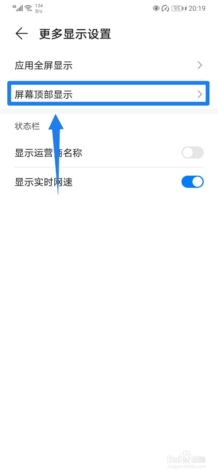华为手机怎么隐藏幕屏水滴、刘海