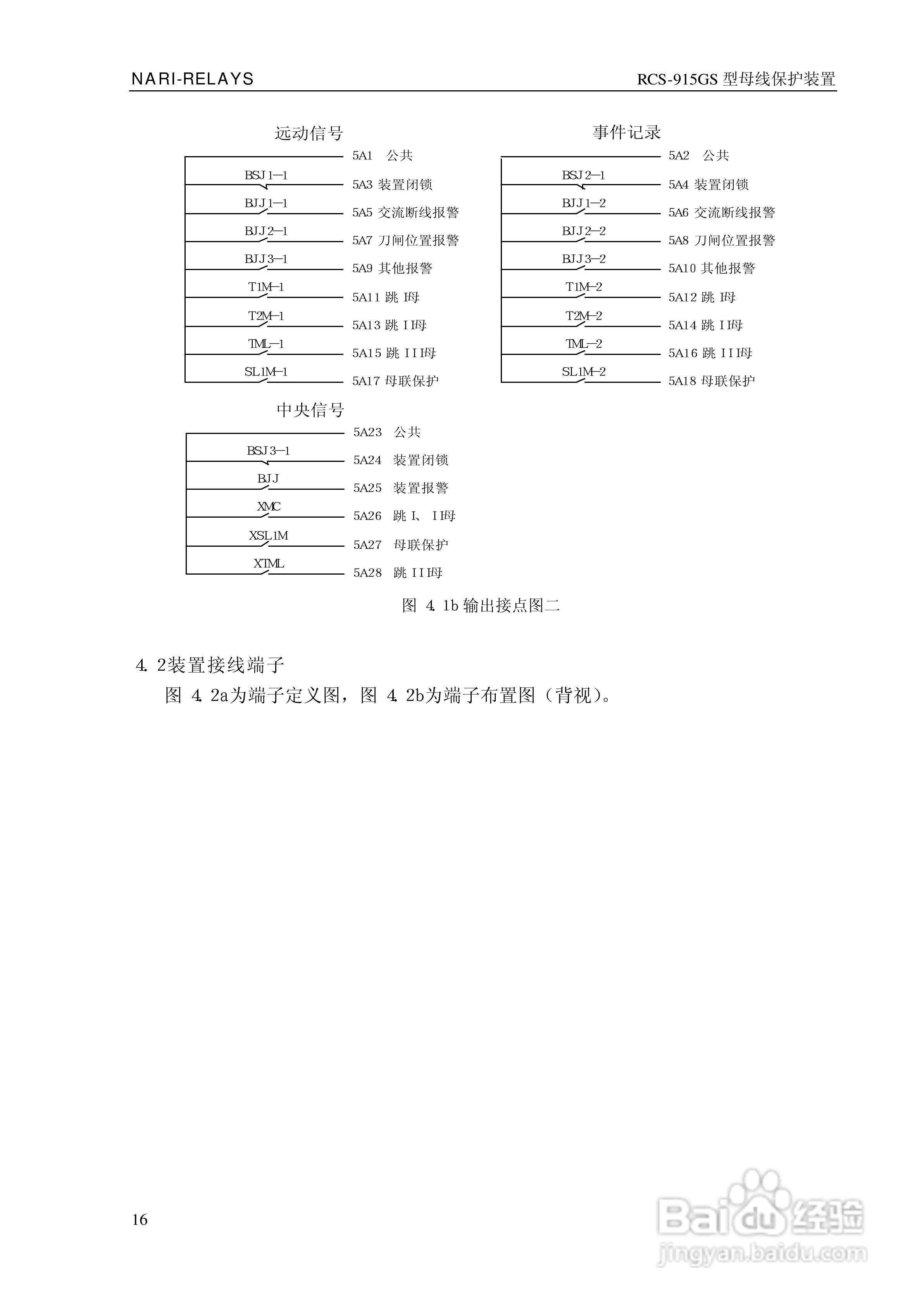 RCS-915GS型微机母线保护装置技术和使用说明书:[2]