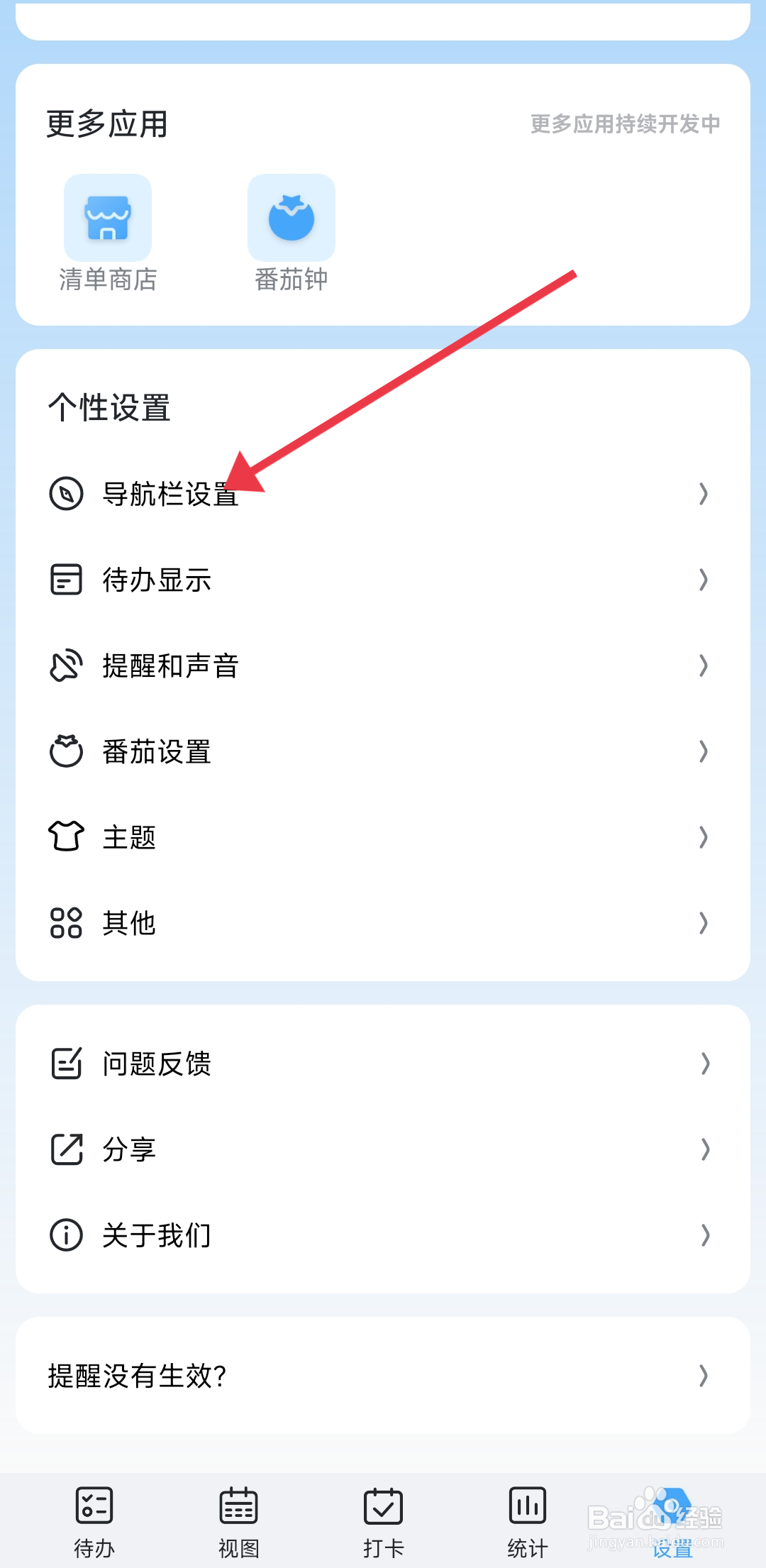 《氢时光》打卡导航的开启攻略