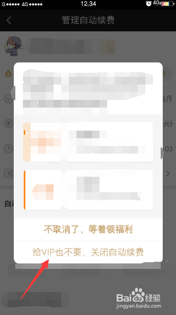 爱奇艺关闭自动续费操作流程