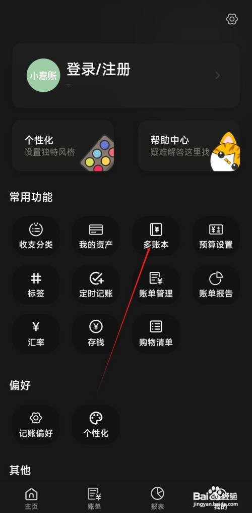 小青账如何关闭默认隐藏账本