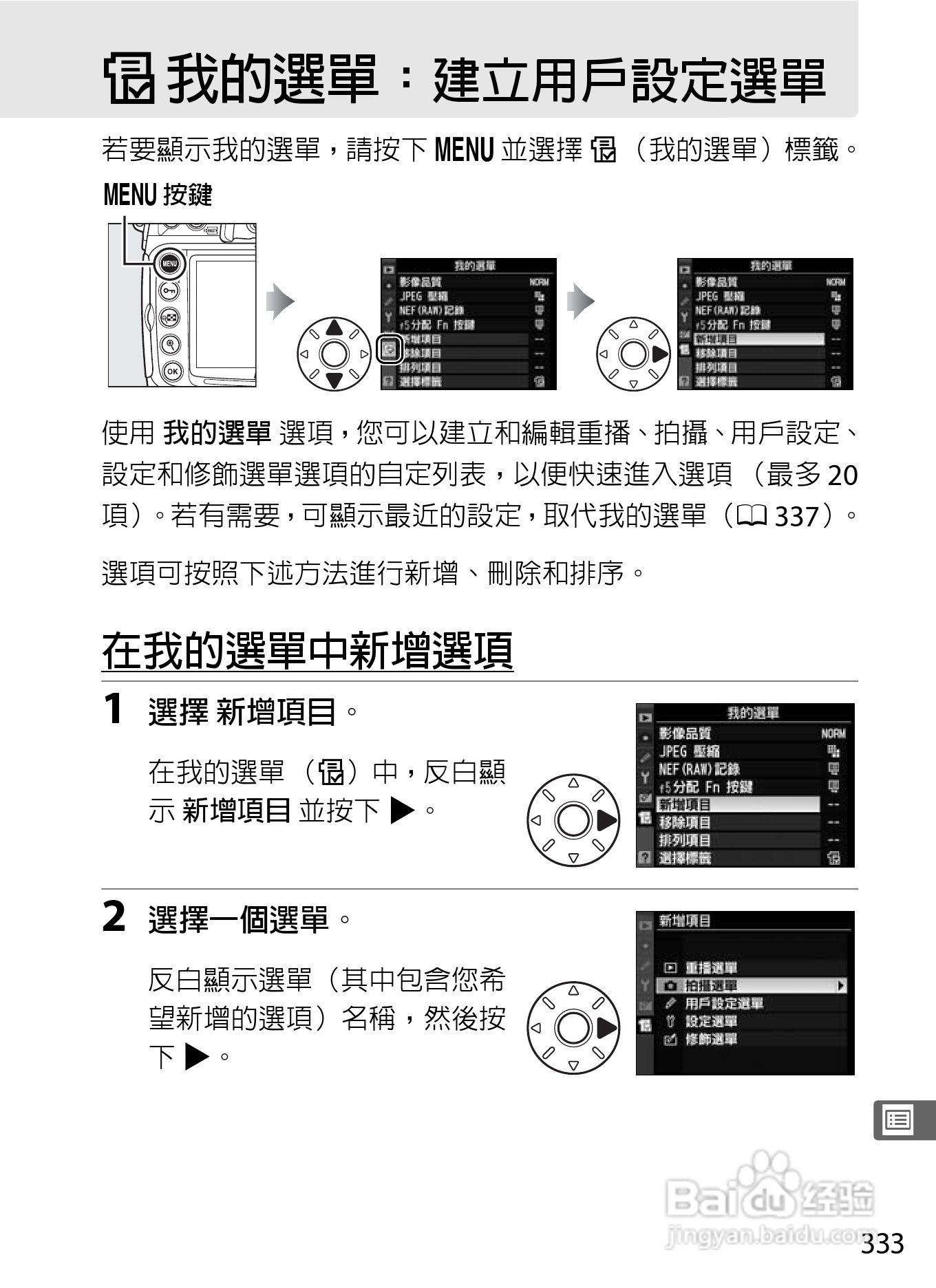 尼康D300S数码相机使用说明书:[36]