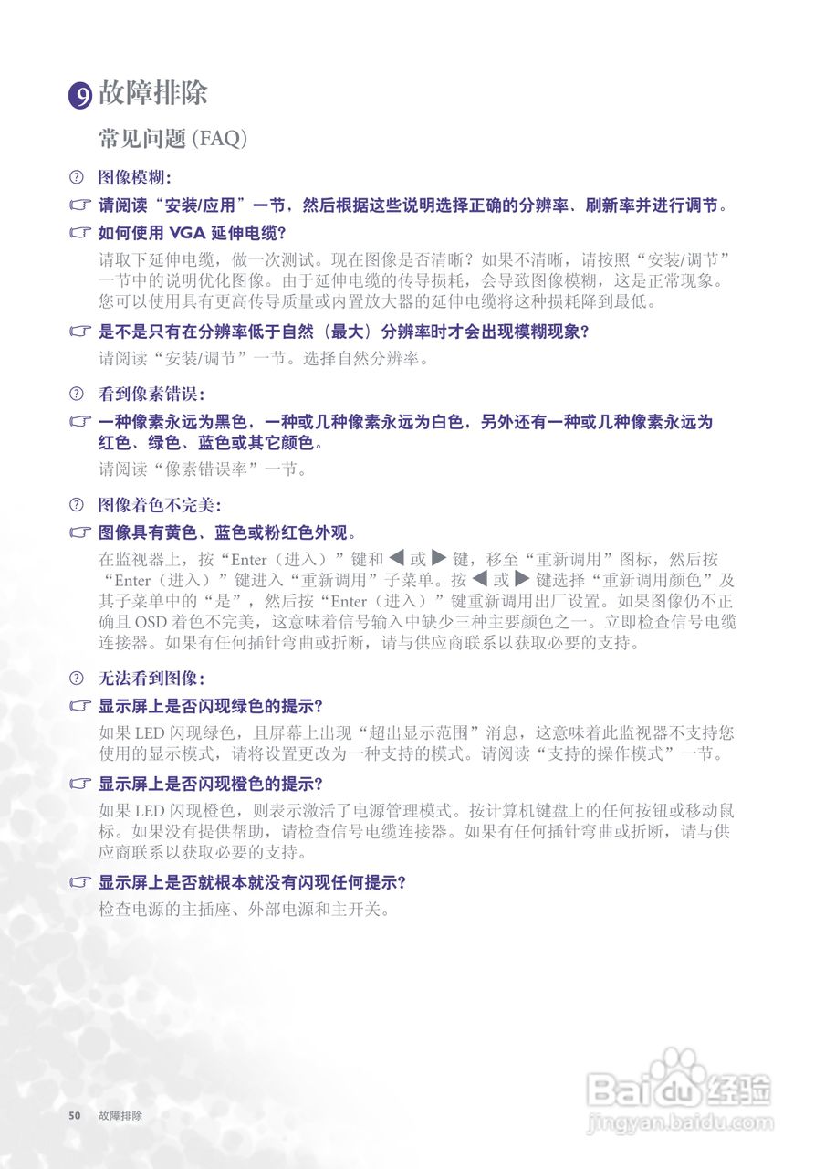 明基FP991彩显使用说明书:[5]