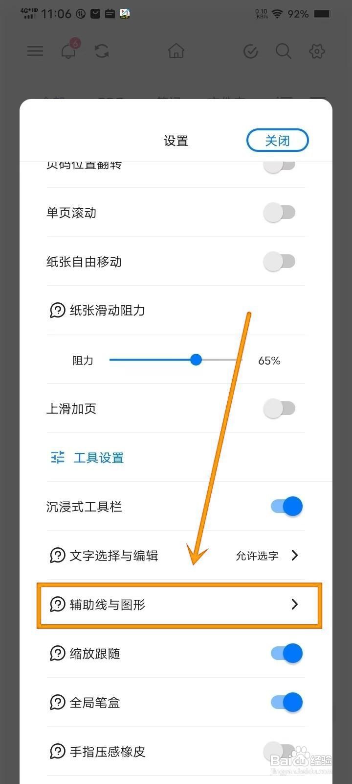 如何在《Notein一笔记》中显示辅助线