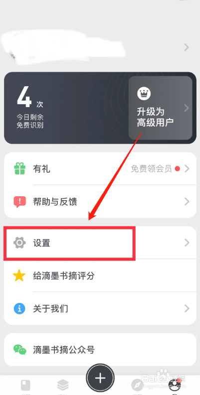 滴墨书摘APP从哪把主按钮设置为文字识别