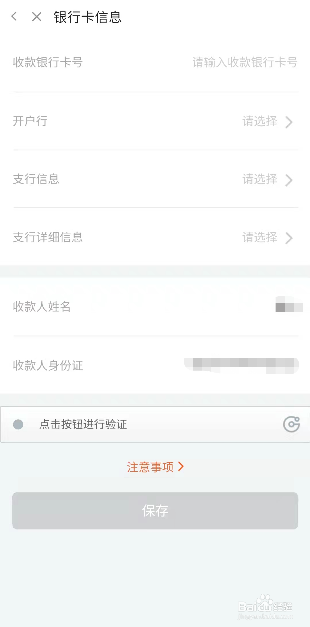 斗鱼怎样绑定银行卡