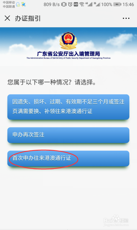 怎样在家轻松办理出入境手续