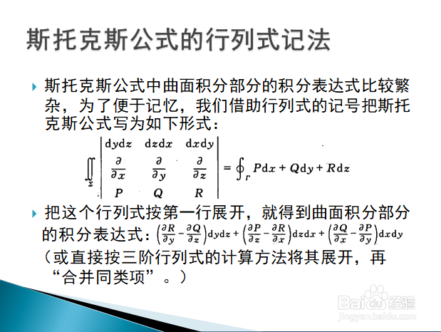 高等数学入门——斯托克斯公式的基础知识
