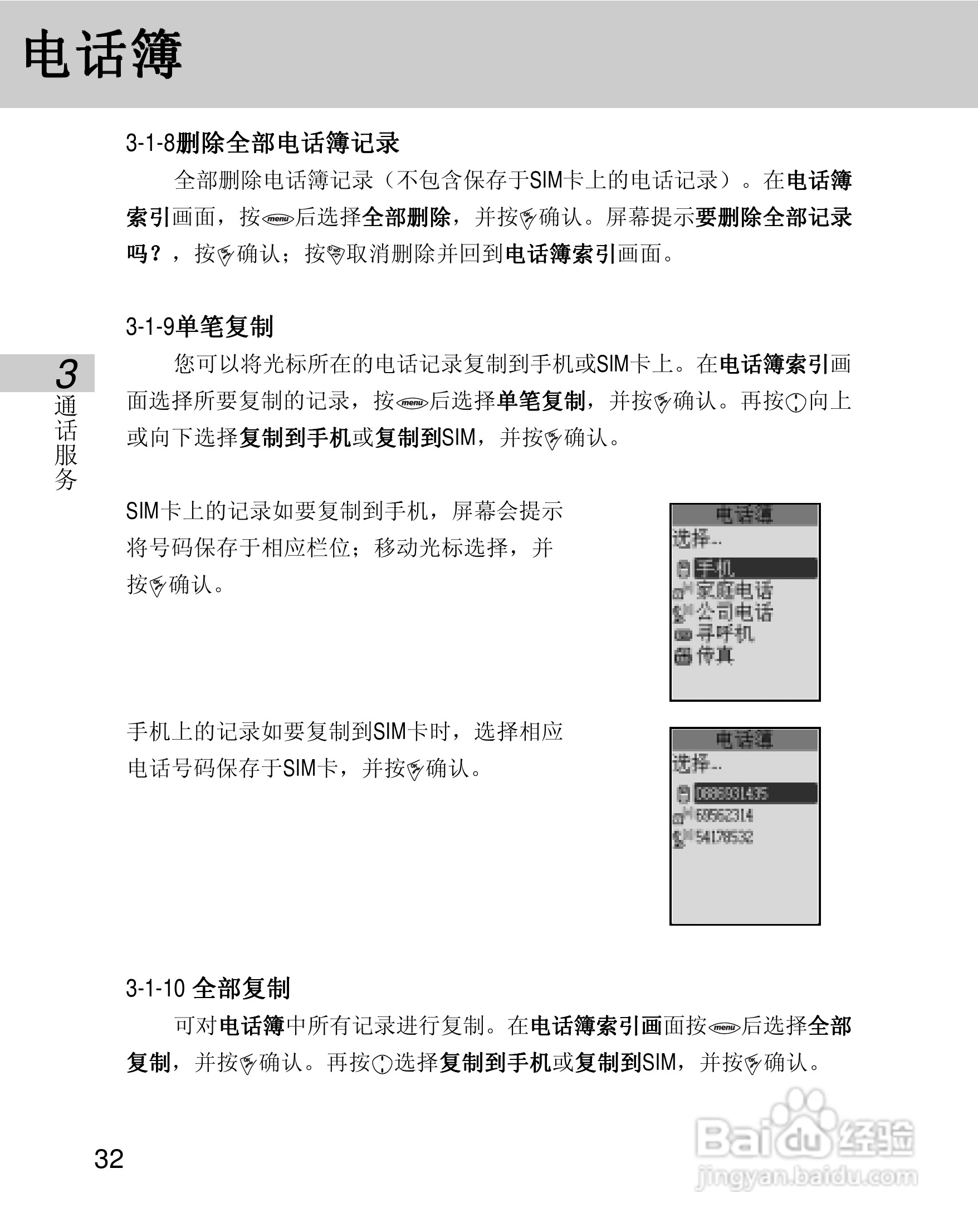 OKWAP 710手机说明书:[4]