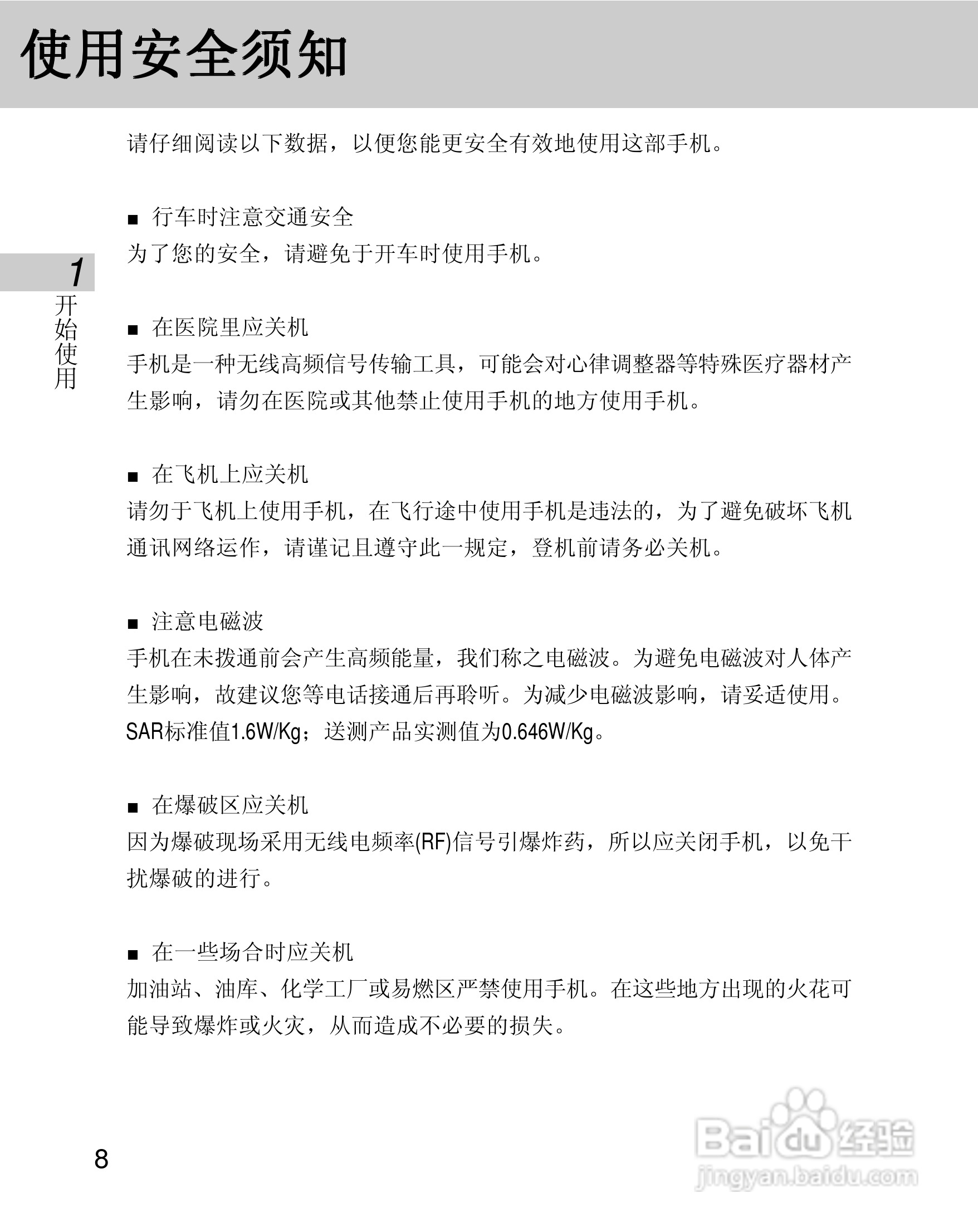 OKWAP 710手机说明书:[2]