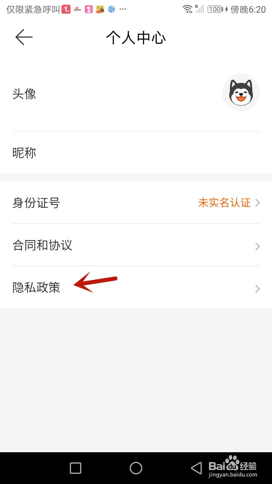 怎么查看哈银消金软件隐私政策
