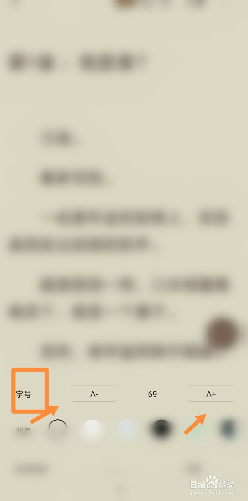 豆豆免费小说软件中如何修改小说页面字体的大小