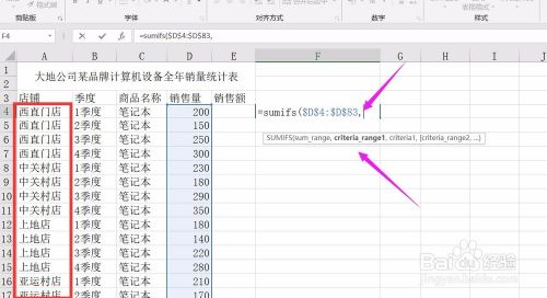 Excel怎么计算有条件的求和：sumifs函数