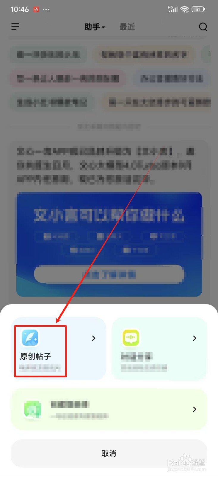 《文小言》APP怎样创作原创帖子