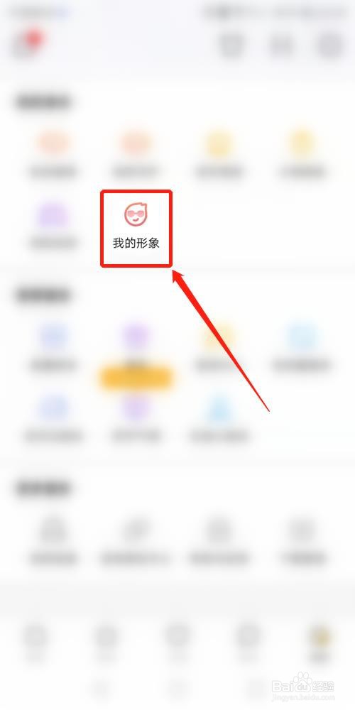 虎牙直播怎么设置我的形象