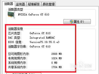 如何查看电脑显卡配置