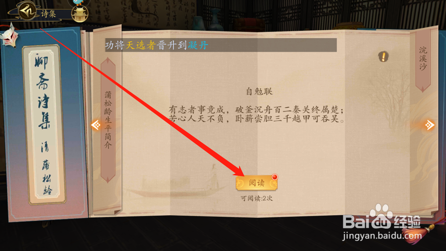 聊斋搜神记如何阅读诗集