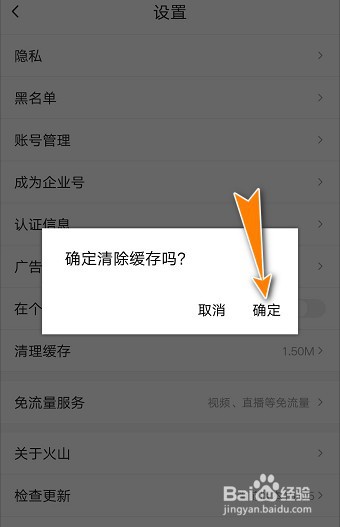 怎么清理抖音火山版APP的缓存