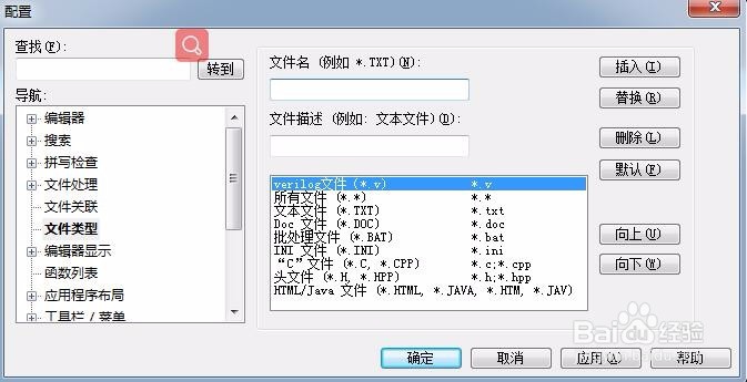 UltraEdit怎样设置生成的