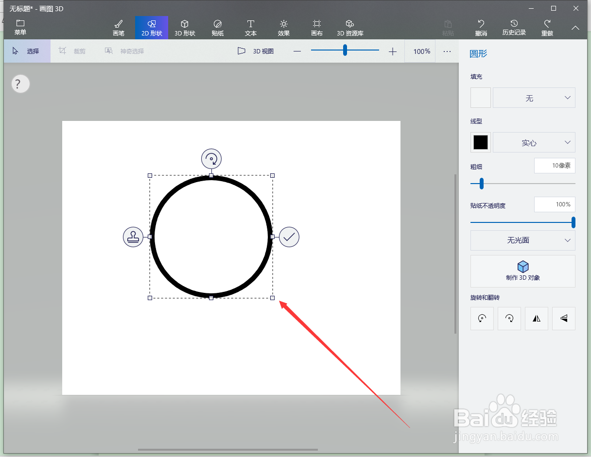 Win10画图3d中如何快速画出圆形呢