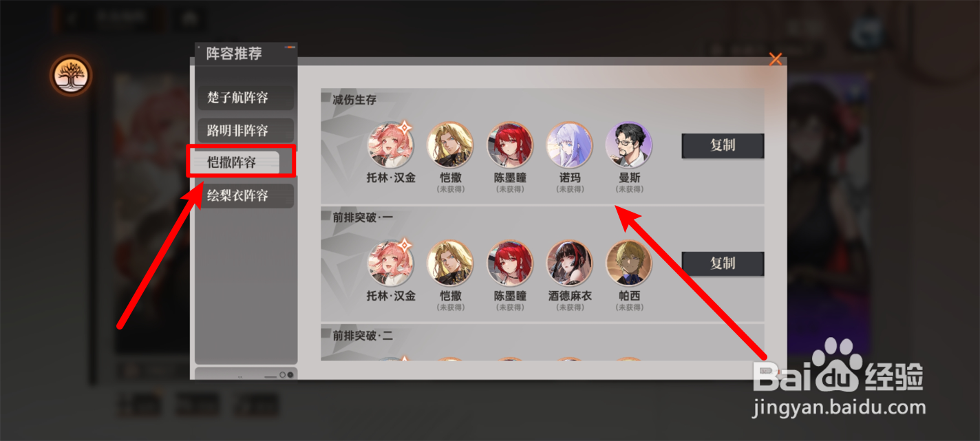龙族卡塞尔之门如何查看恺撒阵容