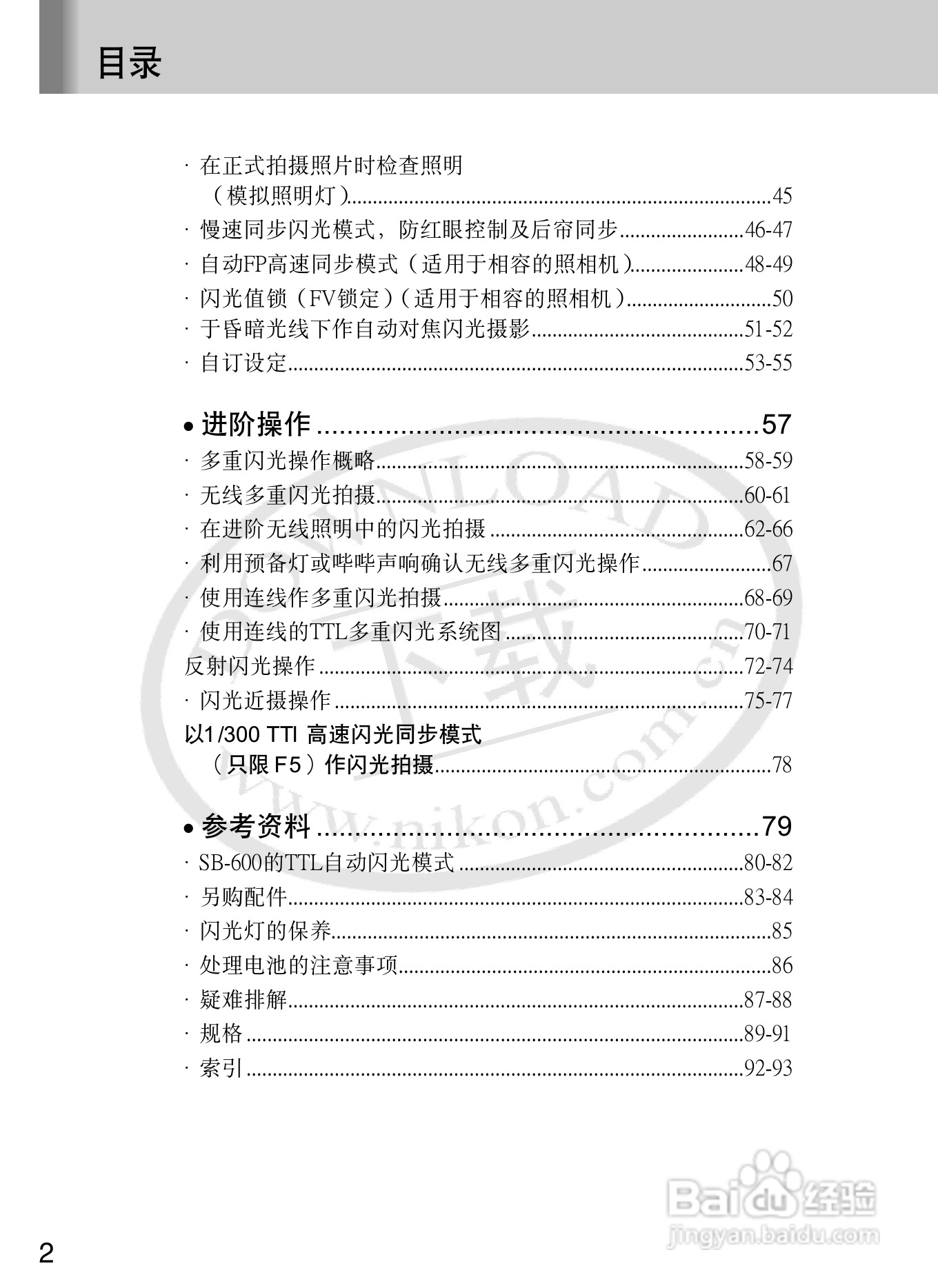 尼康SB-600数码相机使用说明书:[1]