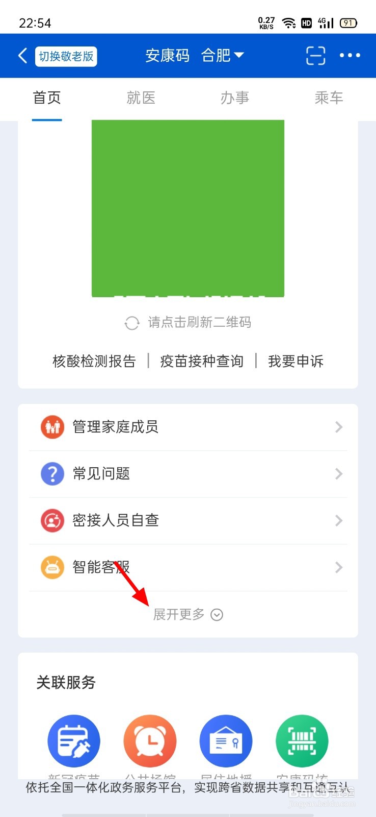 安康码怎么换手机号