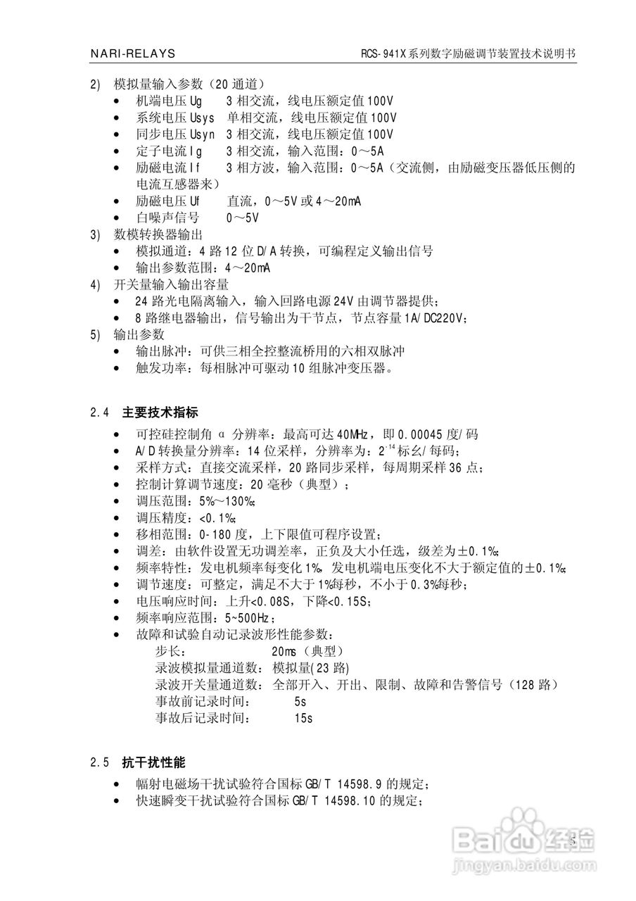 南瑞继保RCS-941X系列数字励磁调节装置技术说明书:[1]