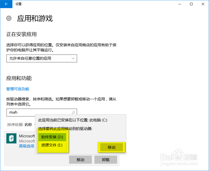 win10卸载应用商店的应用