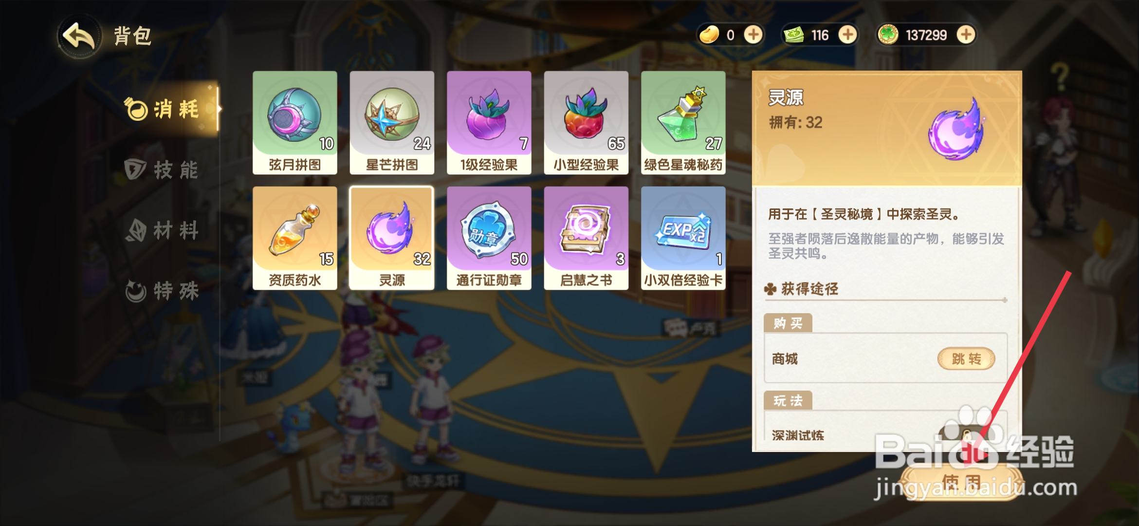 西普大陆使用灵源的攻略